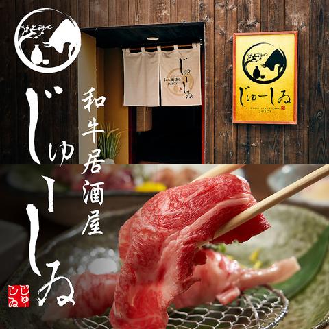 じゅーしゐ 横浜駅前店