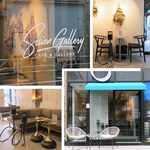 シーシャカフェ翠煙suien gallery 恵比寿代官山店