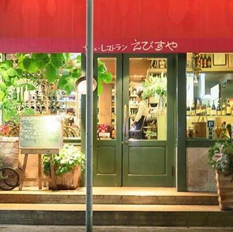 味のレストラン えびすや 幸町店