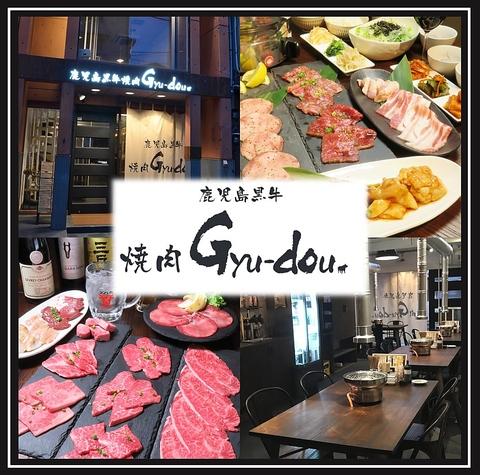 焼肉 Gyu‐dou. ギュウドウ