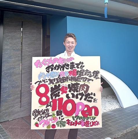 炭火焼肉 いけだまさし 東刈谷