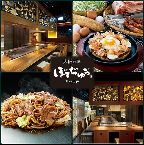 ぼてぢゅう ヘップ HEPナビオ店