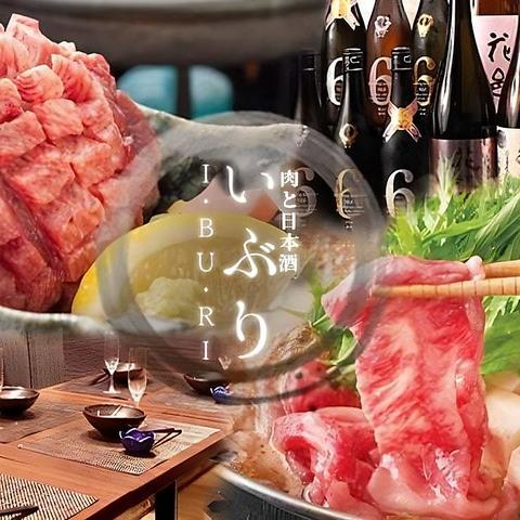肉と日本酒 いぶり 錦糸町店