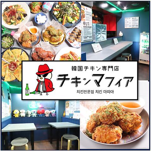 韓国チキン専門店 チキンマフィア すすきの店