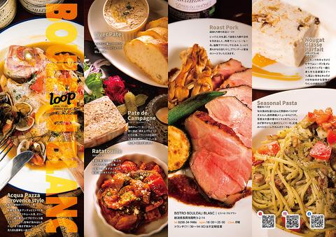 BISTRO BOULEAU BLANC  ビストロ ブロブラン 長岡