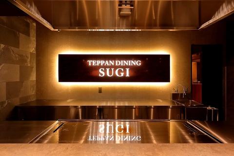 TEPPAN DINING SUGI 岡山店 鉄板ダイニング