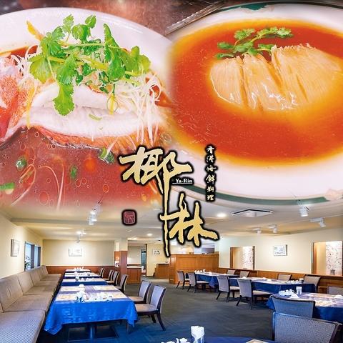 椰林 やーりん 三宮店