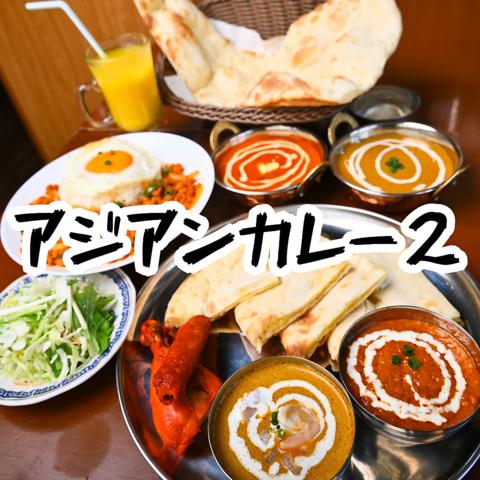 アジアンカレー2