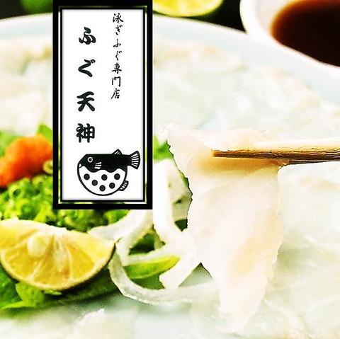 ふぐ天神 西田辺店
