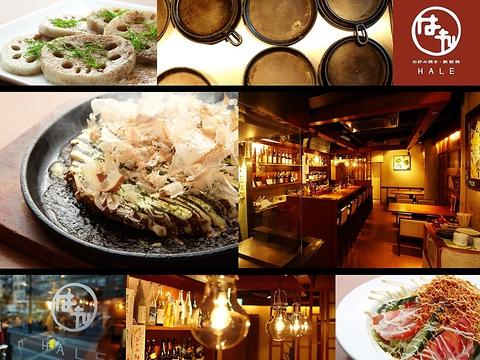 お好み焼 鉄板焼 はれ