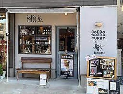 COEDO TRADISH CURRY Jam3281 コエド トラディッシュ カリー ジャムサンニイハチイチ