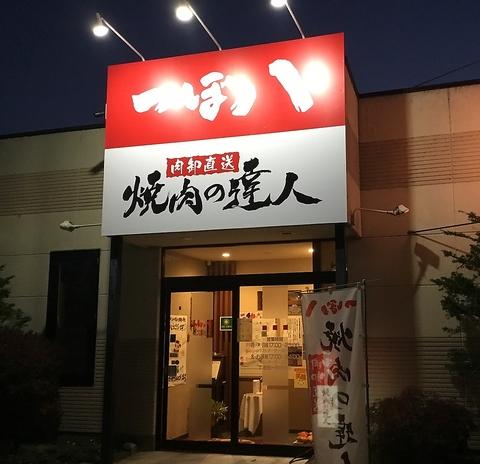 つぼ八 ツインハープ店