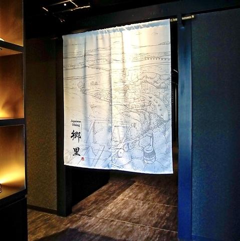 Japanese Dining 郷里