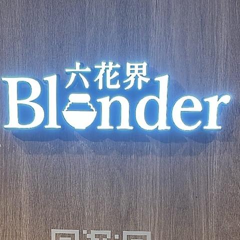 六花界Blender 新京極店