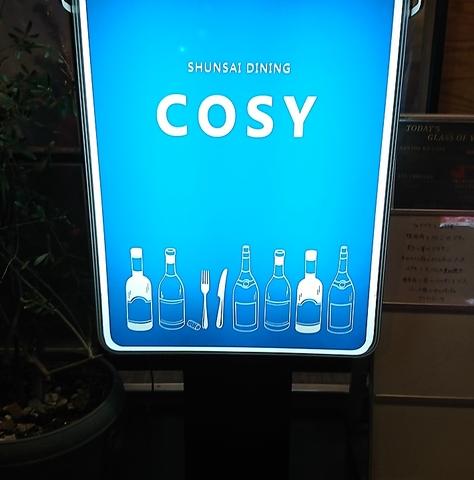 旬菜ダイニング Cosy コージー