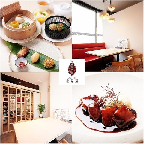 ごま中華 喜界星