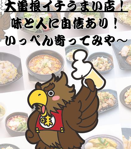 居酒屋 味鷹はなれ