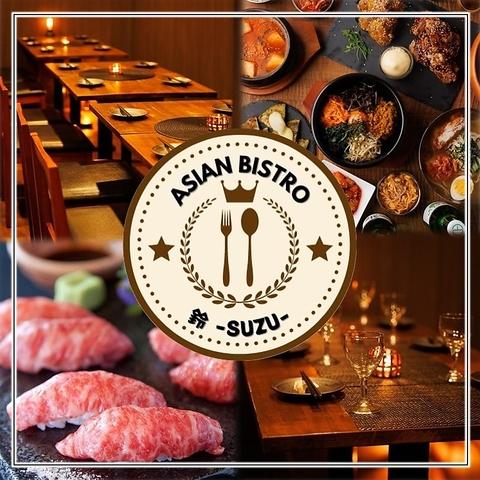 ASIAN BISTRO 鈴 木場 東陽町本店