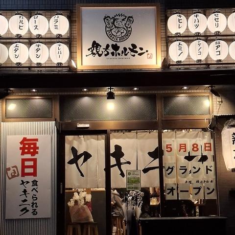親方ホルモン高崎店
