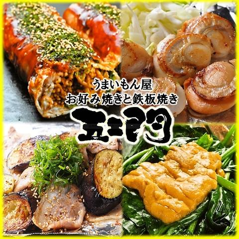 五エ門 胡町本店