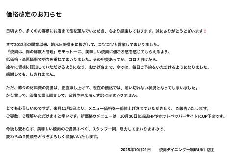 焼肉ダイニング 一颯 IBUKI