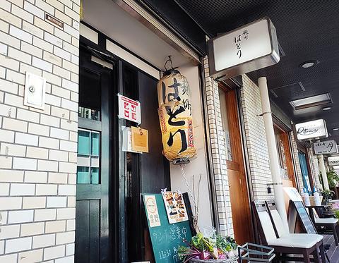 麹町 はとり