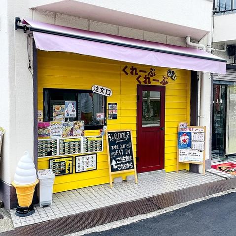 くれーぷくれーぷ