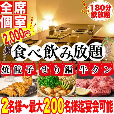 餃子のふじさん 仙台国分町店