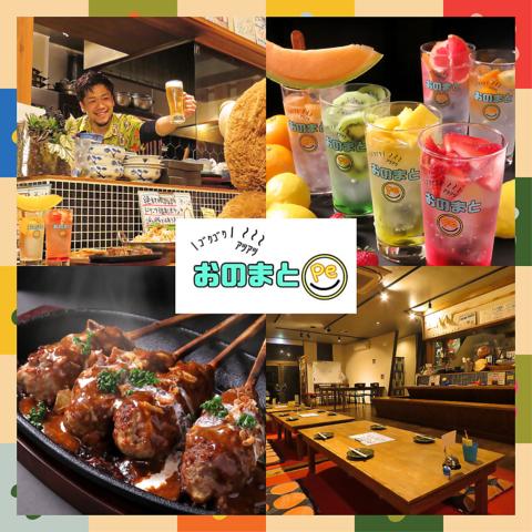 磐田居酒屋 見附オノマトペ