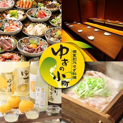 居酒屋 ゆずの小町 梅田店