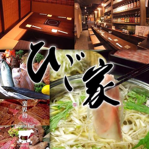 黒豚しゃぶしゃぶと郷土料理 ひご家 ひごや 鹿児島本店