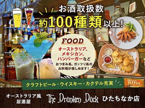 THE DRUNKEN DUCK ザ・ドランケンダック ひたちなか店