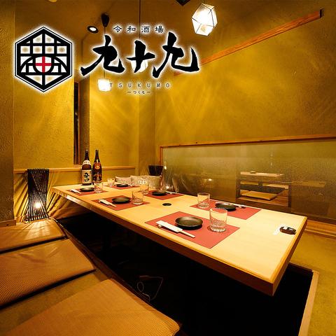 九十九 つくも 弘前駅前店