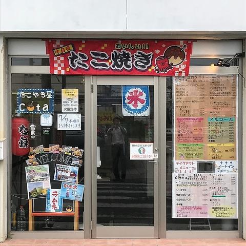 たこやき屋 Cota