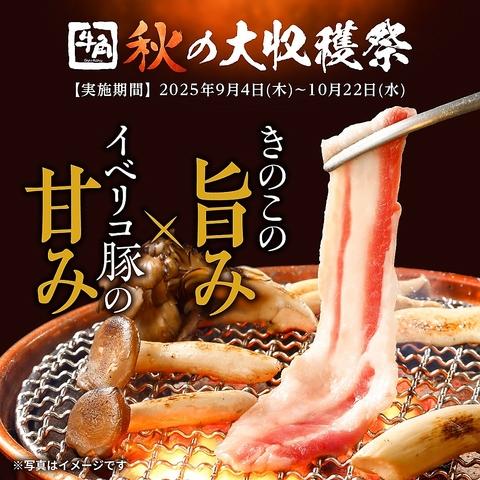 炭火焼肉食べ放題 牛角 登別店