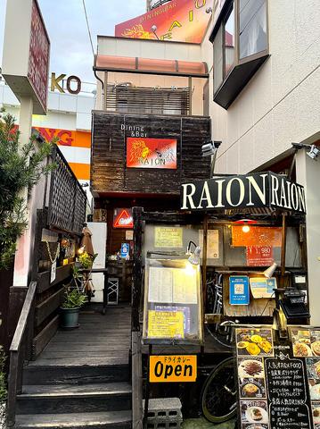 Dining&Bar RAION ダイニングアンドバーライオン