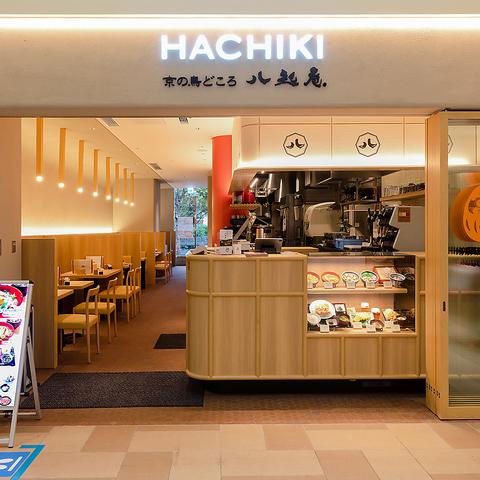 HACHIKI 八起庵 新横浜店