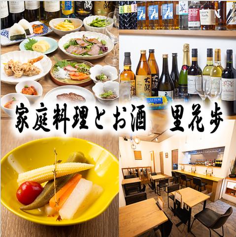 家庭料理とお酒　里花歩