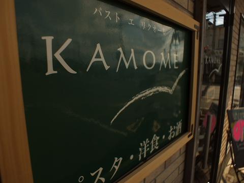 パスト エ リクオーレ KAMOME かもめ