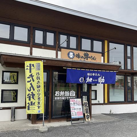 味の牛たん加助 旭神店
