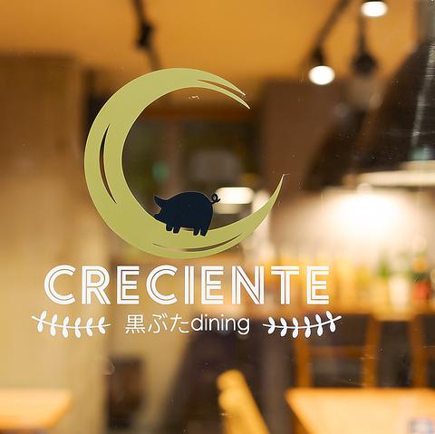 黒ぶたdining CRECIENTE クレシエンテ 東大宮