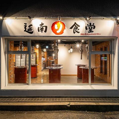 延南ソ食堂 ヨンナムソシッタン 大阪本店