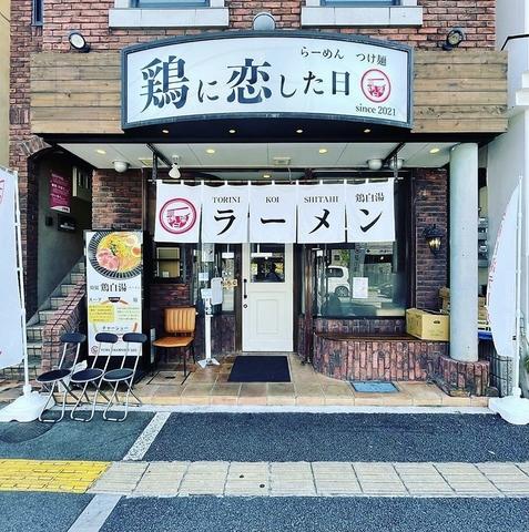 鶏に恋した日 八尾店