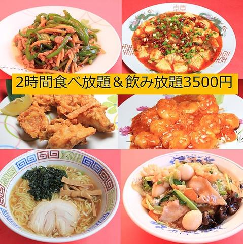 中国料理 家和