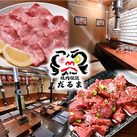 焼肉伝説だるま香椎店