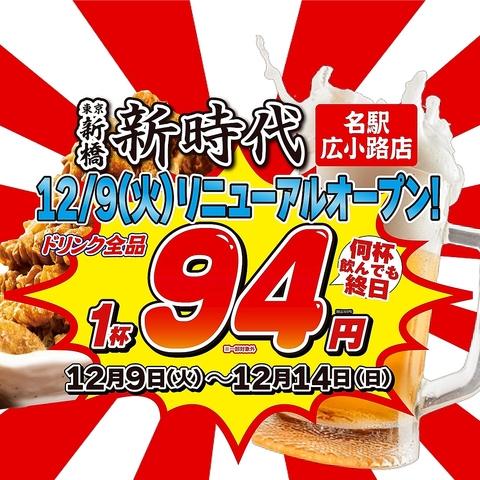 新時代 名駅広小路店