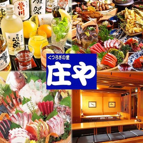 板前がいる町の酒場 庄や 宿河原店