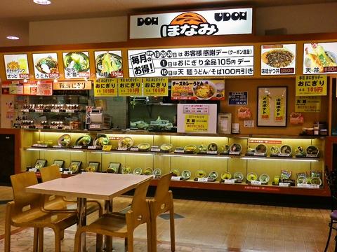 ほなみ イオン小牧店