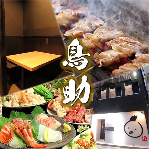 焼鳥 鳥助 西鉄久留米駅前店