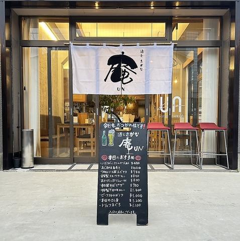 酒とさかな 庵an 豊田市